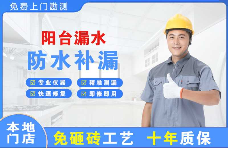 桐城阳台漏水维修