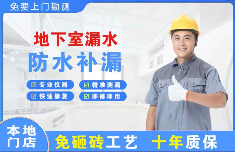 桐城地下室漏水维修